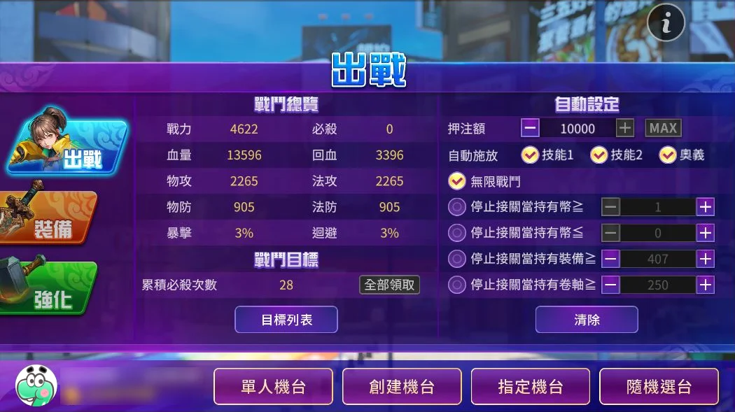 拳下星城出戰頁面-星城格鬥