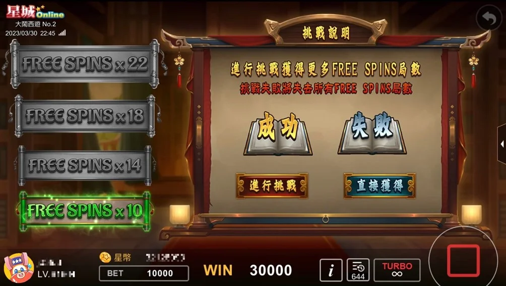 挑戰經書,FREE SPINS再加局 挑戰經書,FREE SPINS再加局