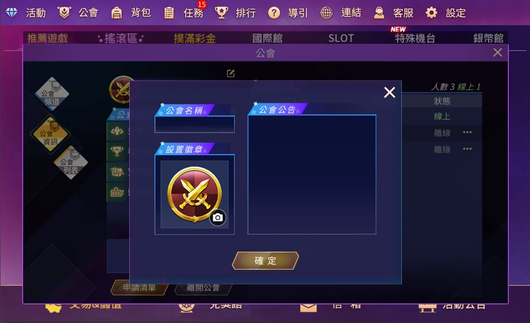 星城公會資料編輯介面說明 星城公會資料編輯-星城公會