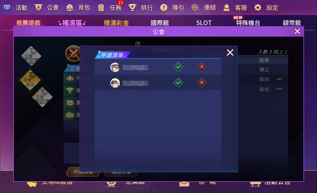 星城公會長與副會長,可在申請清單審核公會申請人選 星城公會申請清單-星城公會教學