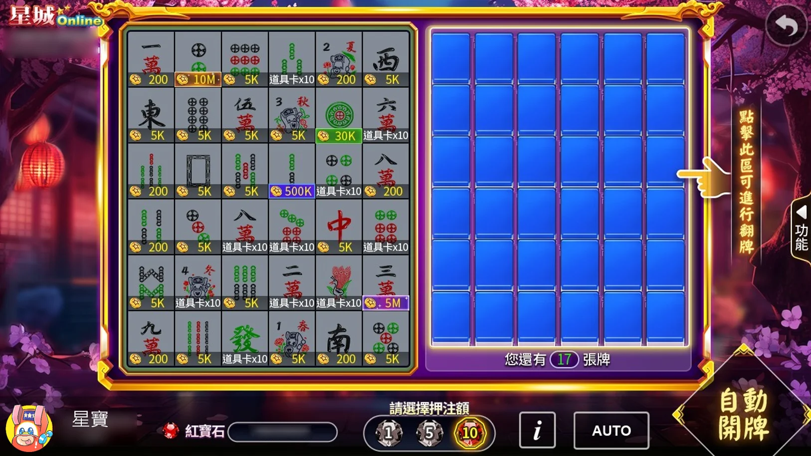 星城紅寶石館玩麻將賓果,遊戲開始啦 麻將賓果遊戲開始-紅寶石館