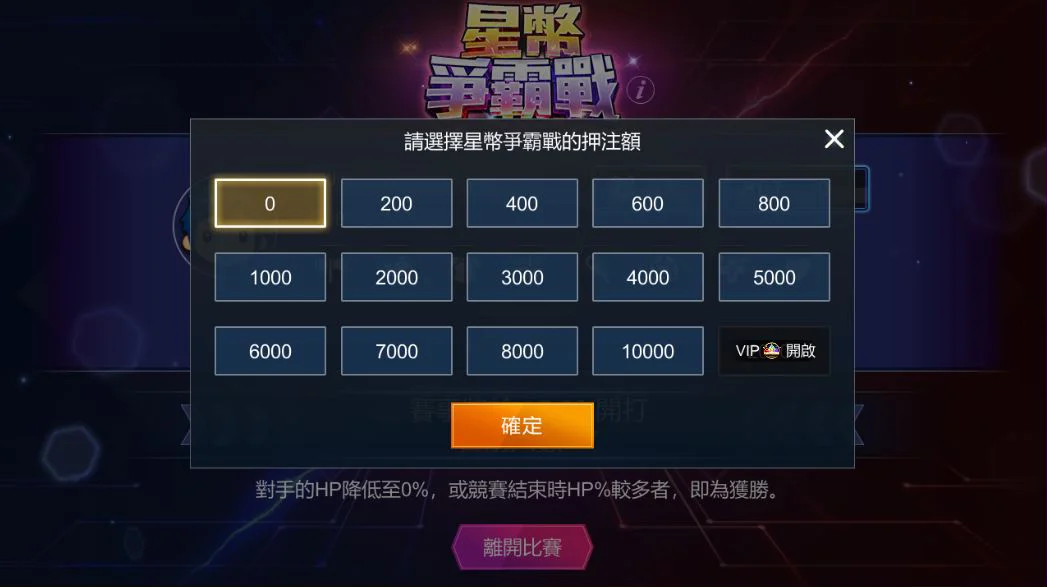 星城星幣爭霸戰,不用押注也能參賽 星幣爭霸戰押注畫面-星幣爭霸戰