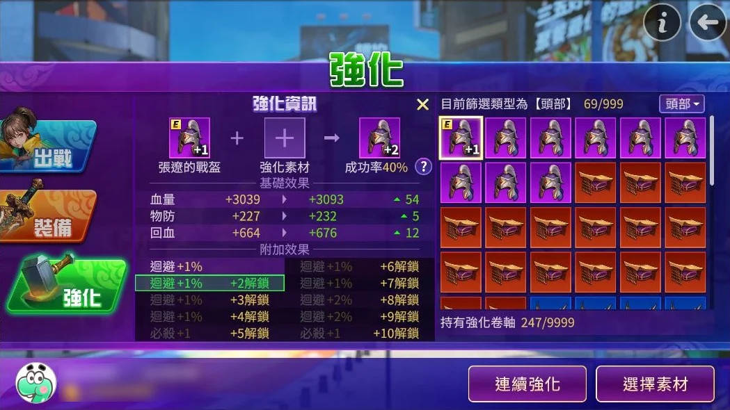 強化頁面-星城格鬥