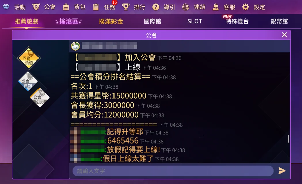 星城公會頻道,喊話無阻礙! 星城公會頻道-星城公會教學