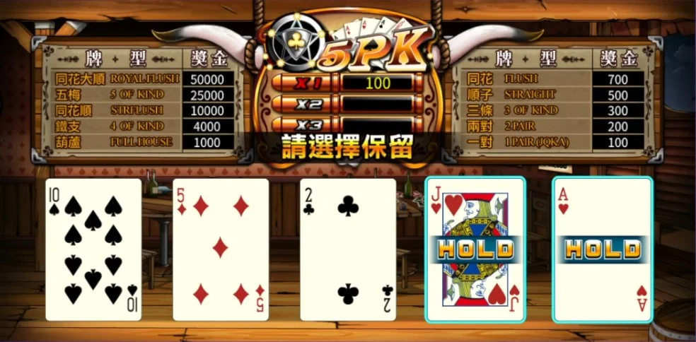 線上撲克牌星城5PK,選擇牌型保留哪張 星城5PK保留卡牌遊戲畫面-撲克牌遊戲線上