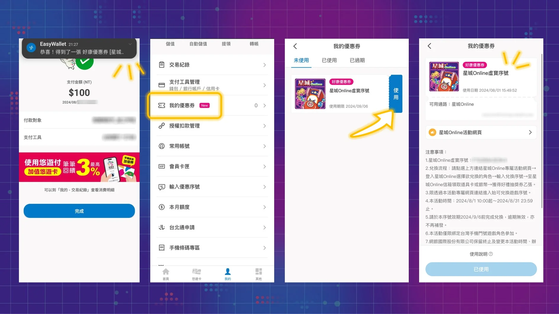 悠遊付app優惠券兌換流程教學,四步驟領虛寶序號 悠遊付優惠券兌換流程-南機場夜市