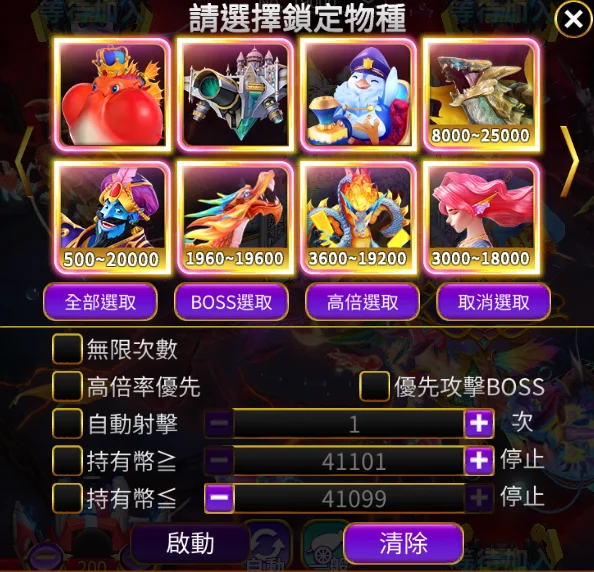 捕魚機技巧教你選擇鎖定物種,彩金大噴發 選擇鎖定物種-捕魚機技巧
