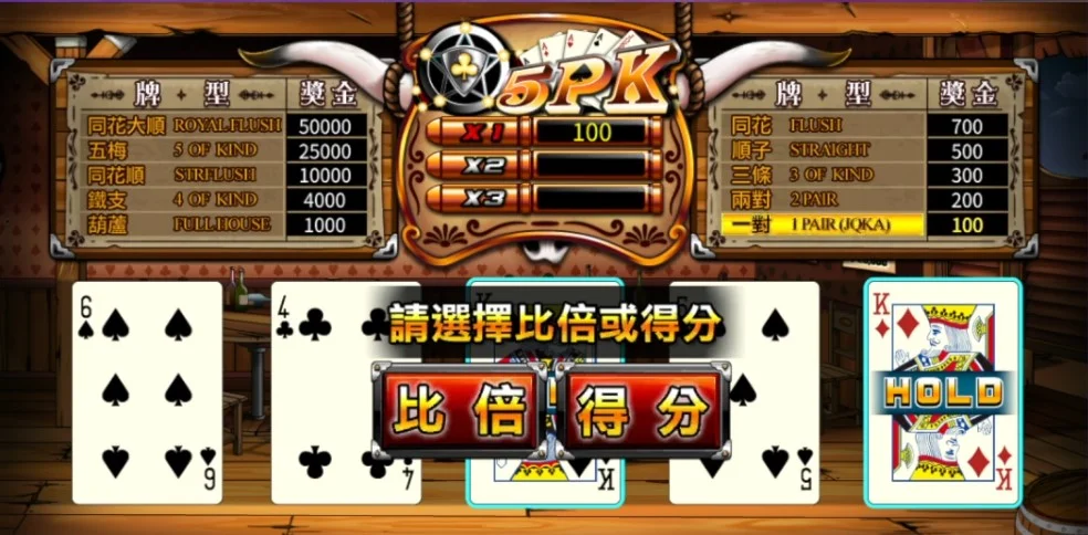線上撲克牌星城5PK,比倍遊戲加不加 星城5PK進入比倍遊戲畫面-線上撲克牌