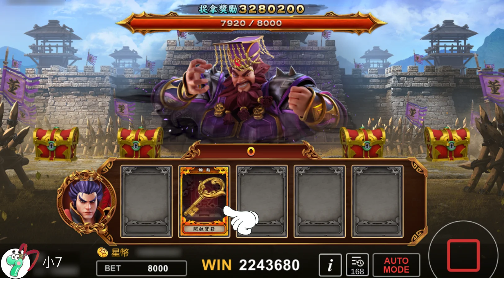 星城方天戰神BONUS GAME橘色鑰匙開寶箱 橘色鑰匙開寶箱-星城方天戰神