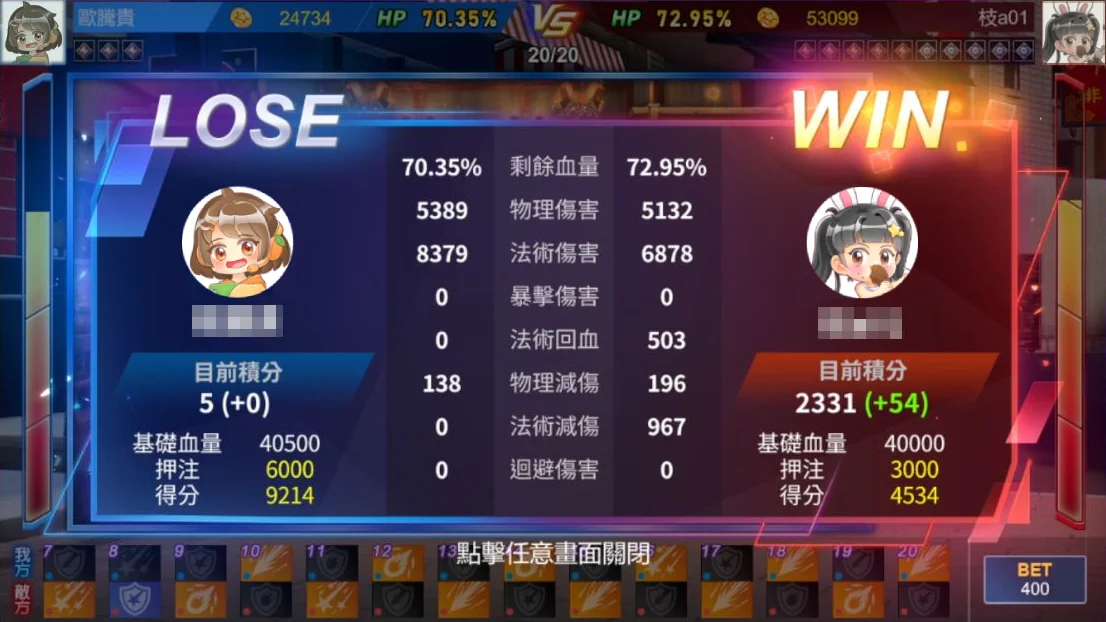 星城積分賽勝負結算,菟編獲得勝利 星城積分賽勝負結算畫面-積分館