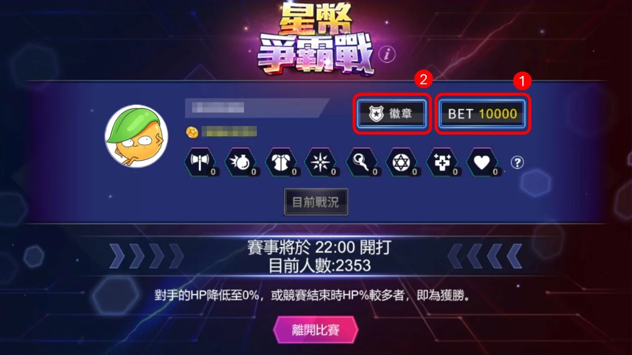 Tu娛樂城星幣爭霸戰,賽事開打前畫面 星幣爭霸戰玩法-星城怎麼玩