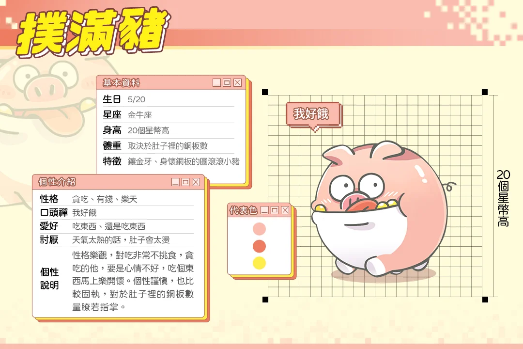 吉祥物貪吃撲滿豬,多少銅板他最清楚 吉祥物撲滿豬檔案-星城開箱文