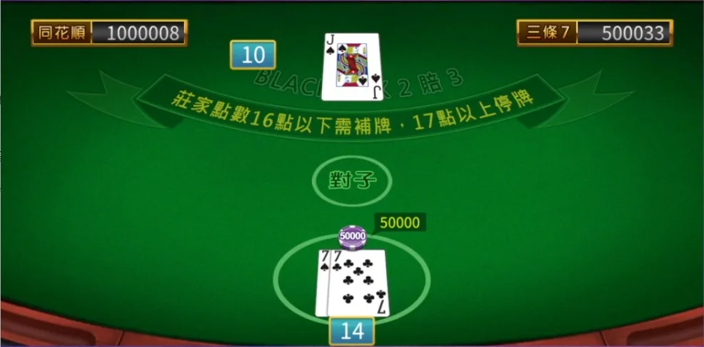 星城21點遊戲畫面,補牌決勝憑手氣 星城21點BLACKJACK抽牌畫面-撲克牌遊戲線上