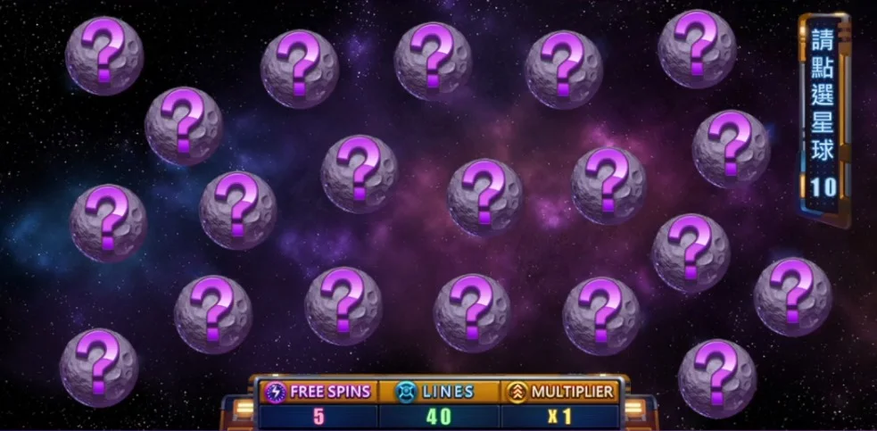 星城星戰啟航,BONUS GAME七種星球讓你獎不停 BONUS GAME畫面-星戰啟航