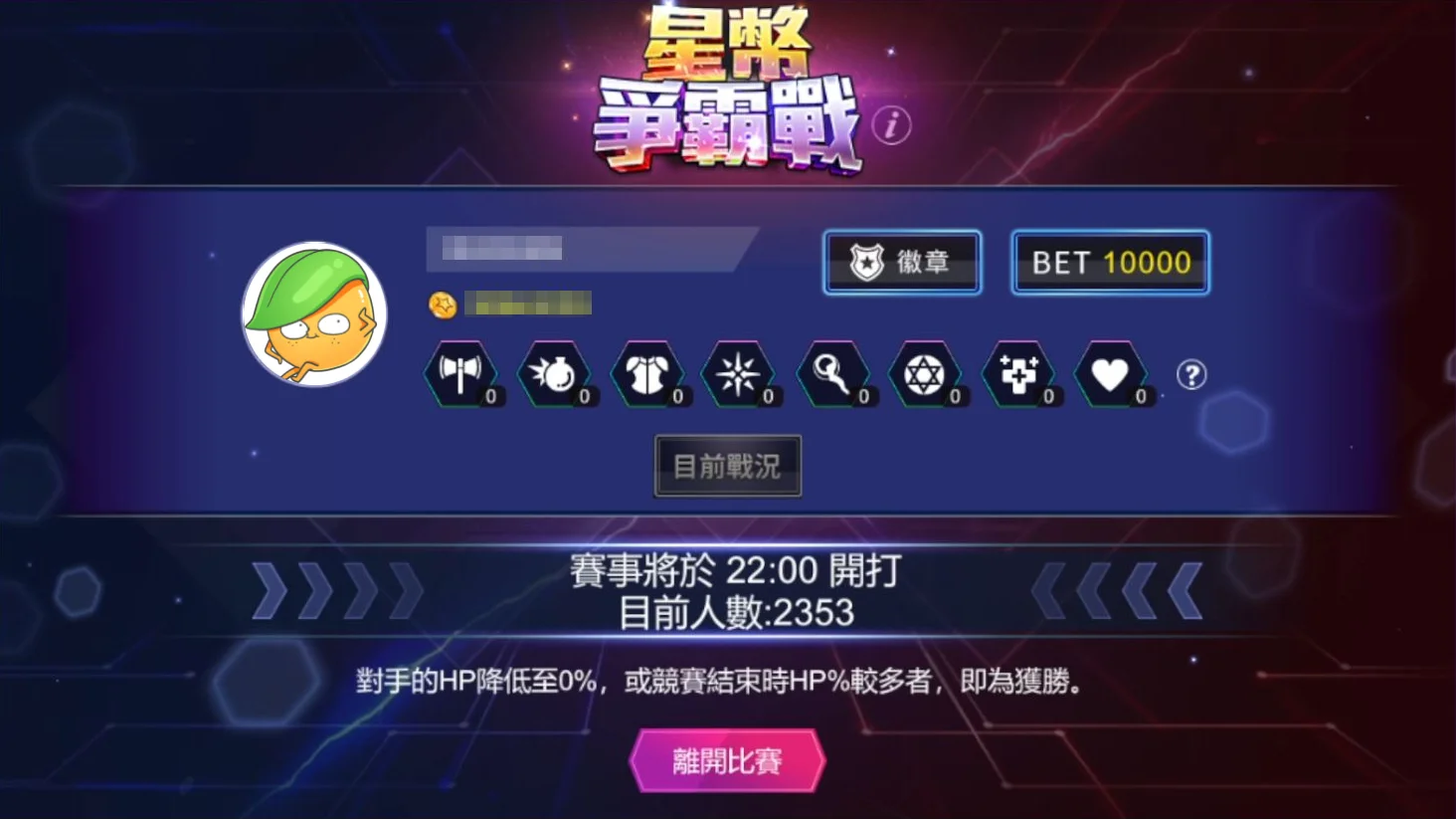 星城星幣爭霸戰,多人連線共鬥 星幣爭霸戰連線畫面-星幣爭霸戰