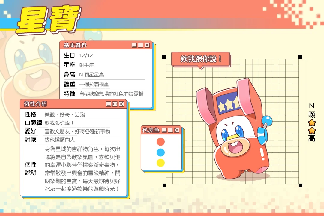 星城最好奇的吉祥物星寶,最愛探險和熱鬧 吉祥物星寶檔案-星城開箱文
