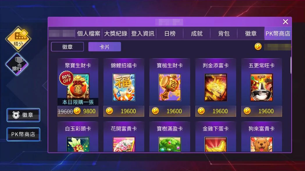 添購星城狀態卡,積分賽戰力加持! 卡片商店畫面-星城開箱文