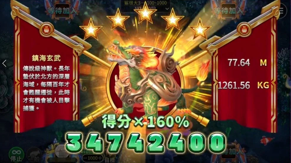 星城鯊很大3,捕獲高倍神獸 捕獲5星鎮海玄武-鯊很大3