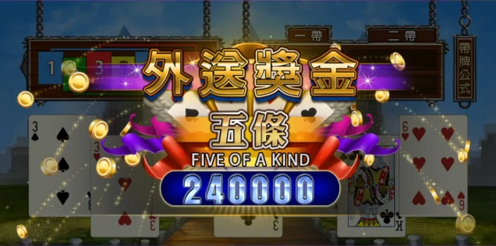線上撲克牌7PK,外送獎金嗨到爆 星城7PK外送獎金畫面-線上撲克牌
