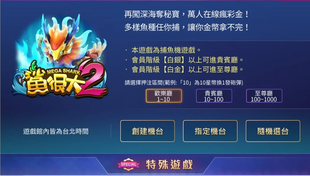 多人連線遊戲,好友相聚鯊很大2 線上多人遊戲鯊很大2,邀友捕魚趣