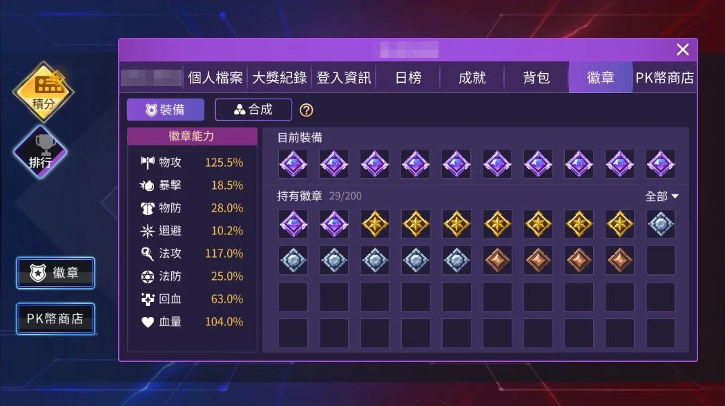 星城徽章裝備介面說明 徽章裝備畫面-星城開箱文