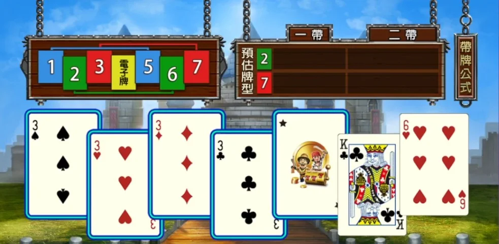 線上撲克牌7PK開出五條,領域展開獎金入袋 線上撲克牌7PK牌型開出畫面-撲克遊戲線上