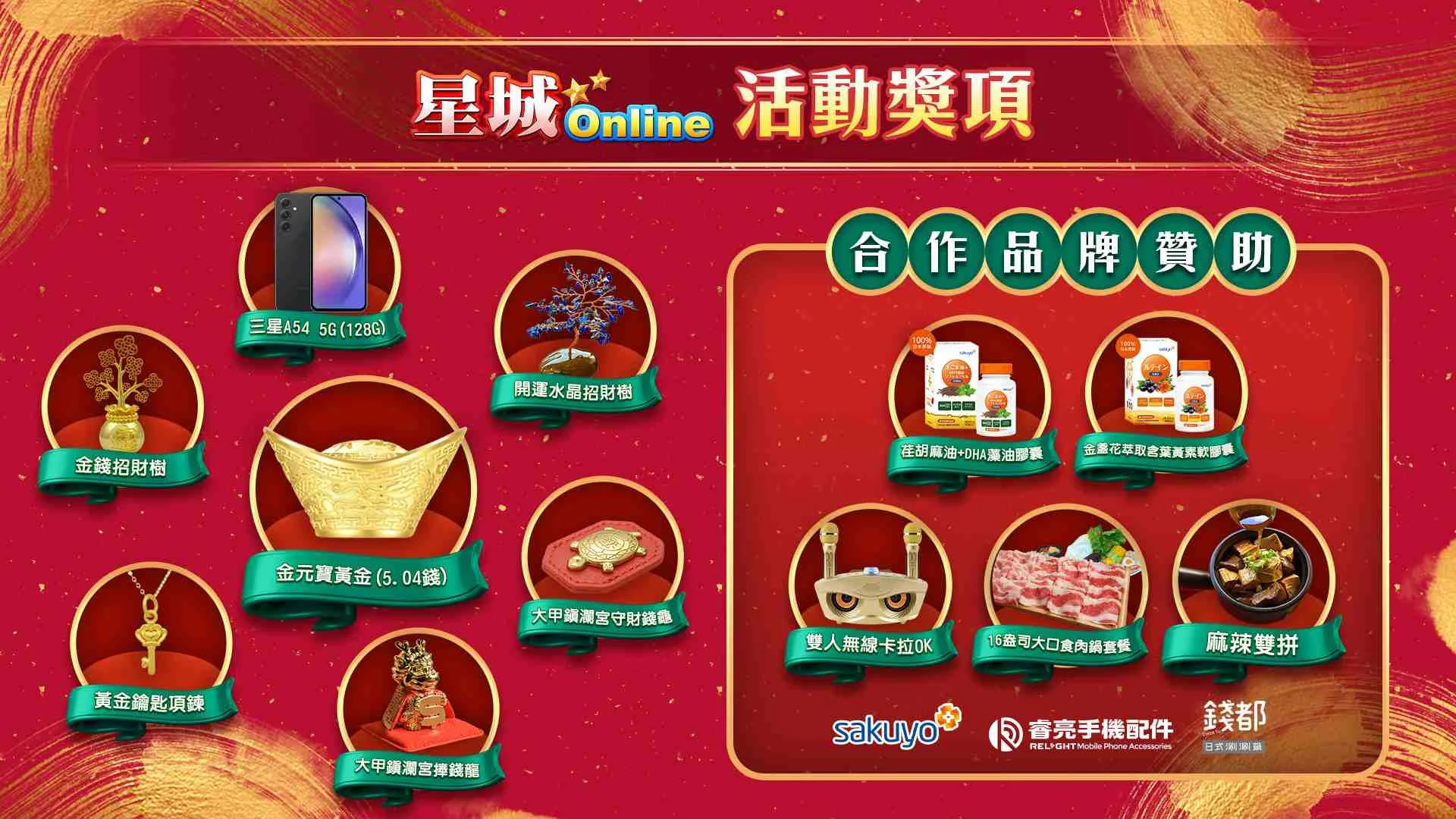 過年抽獎活動-星城過年活動