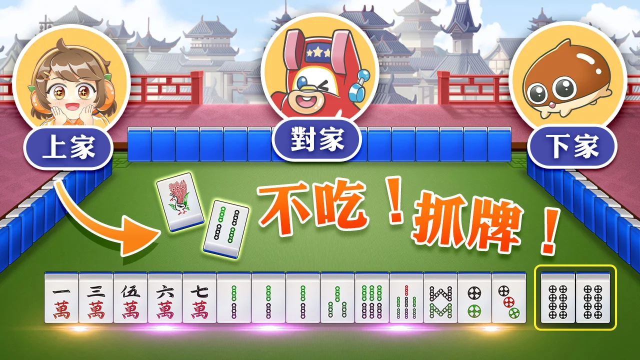 麻將規則,實戰教你搭子怎麼算 搭子實戰應用-麻將教學