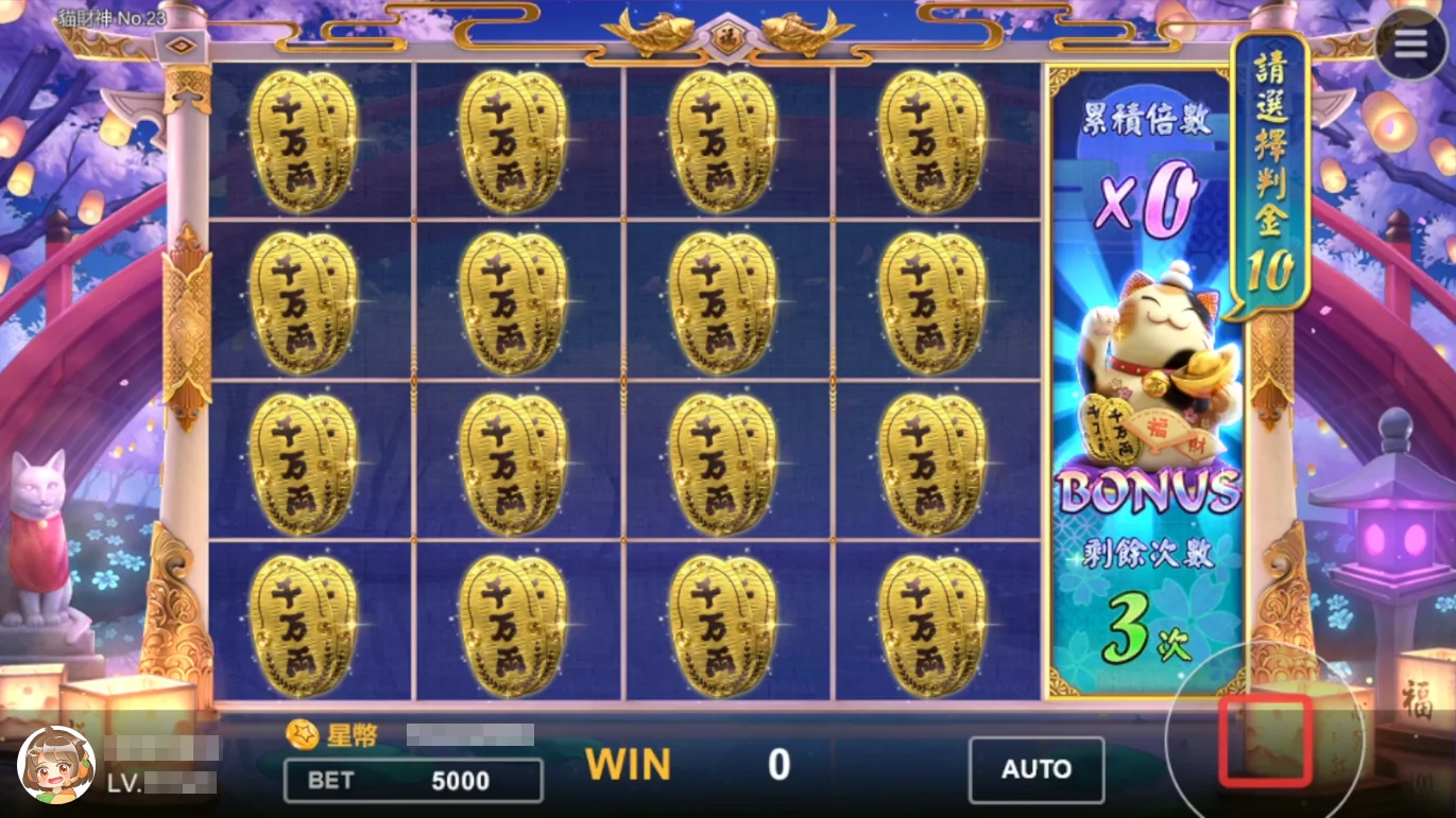 星城貓財神判金隨機選,彩金加乘送福氣 貓財神選擇判金畫面-星城開箱文