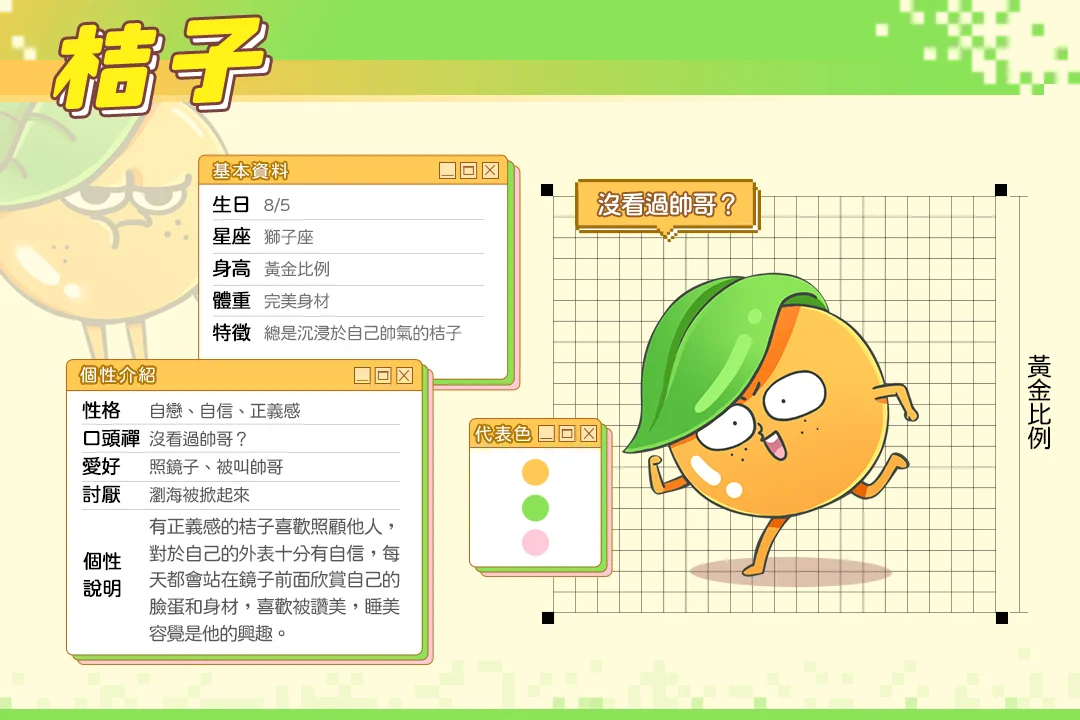喜歡照顧人的吉祥物桔子,最愛被叫帥哥 吉祥物桔子檔案-星城開箱文