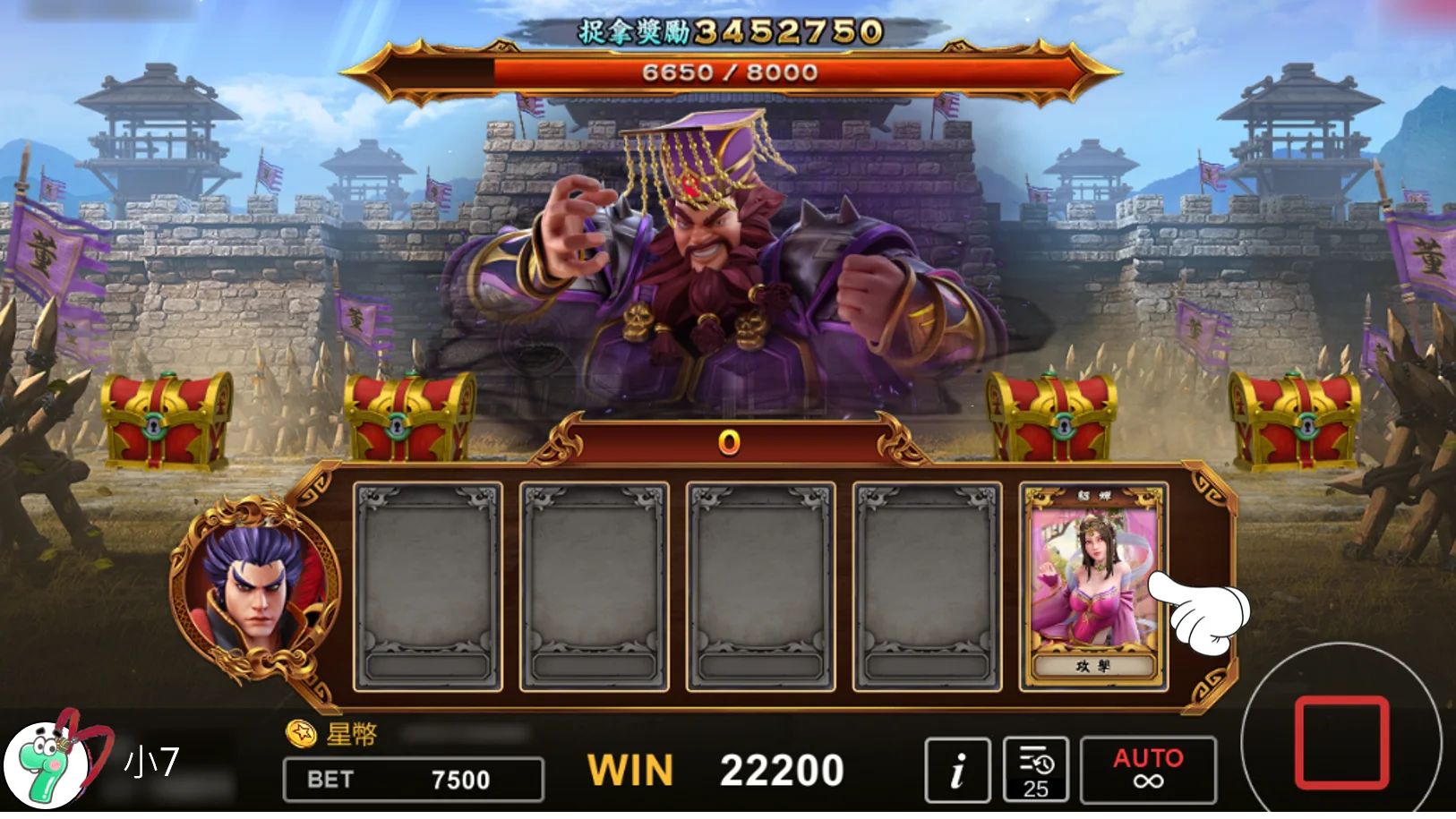 星城方天戰神BONUS GAME金色卡牌發動攻擊得勝利 金色卡牌發動攻擊-星城方天戰神