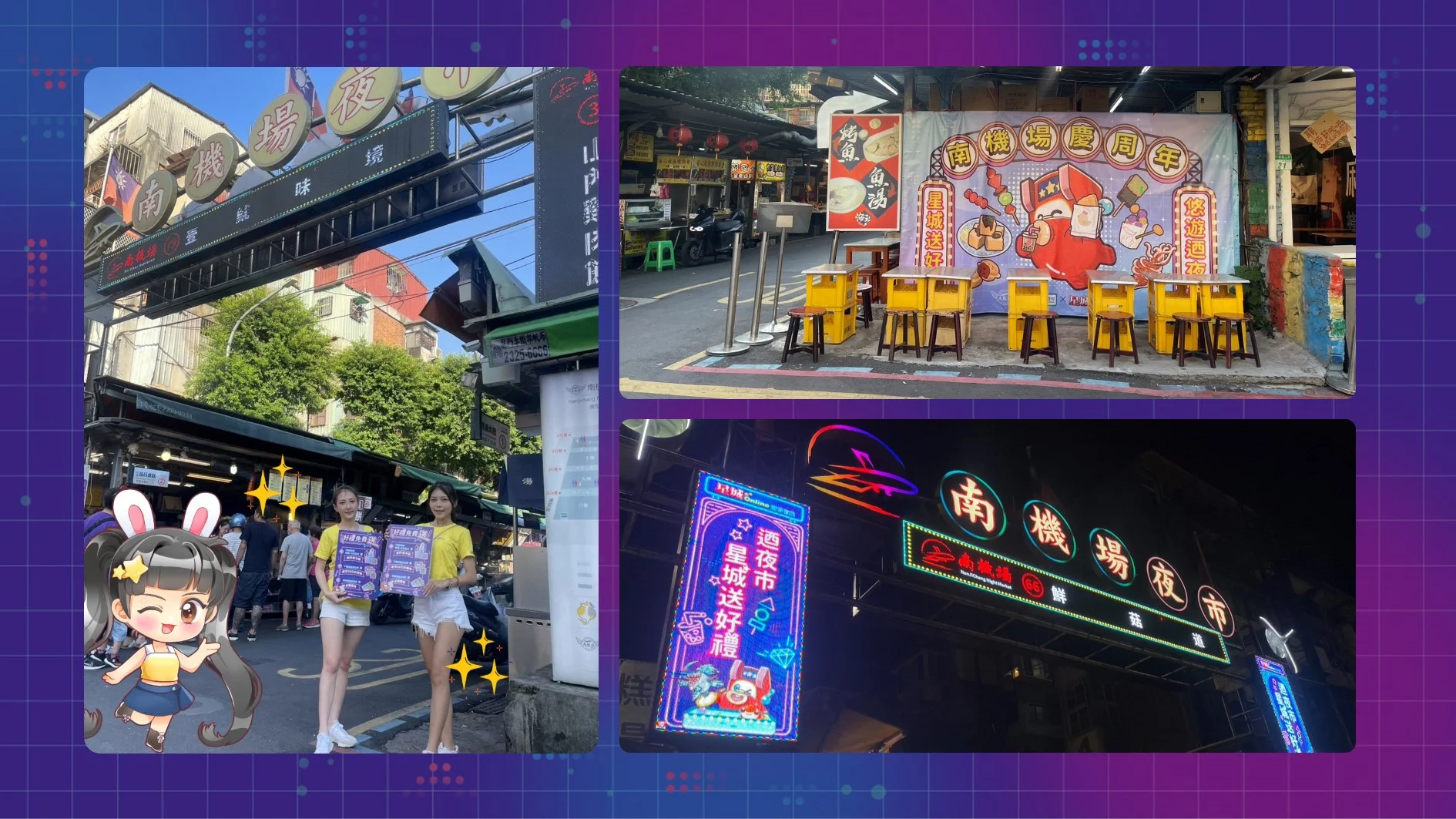 南機場夜市活動現場,來找推廣天使與星寶打卡牆合照 南機場夜市現場推廣活動-南機場