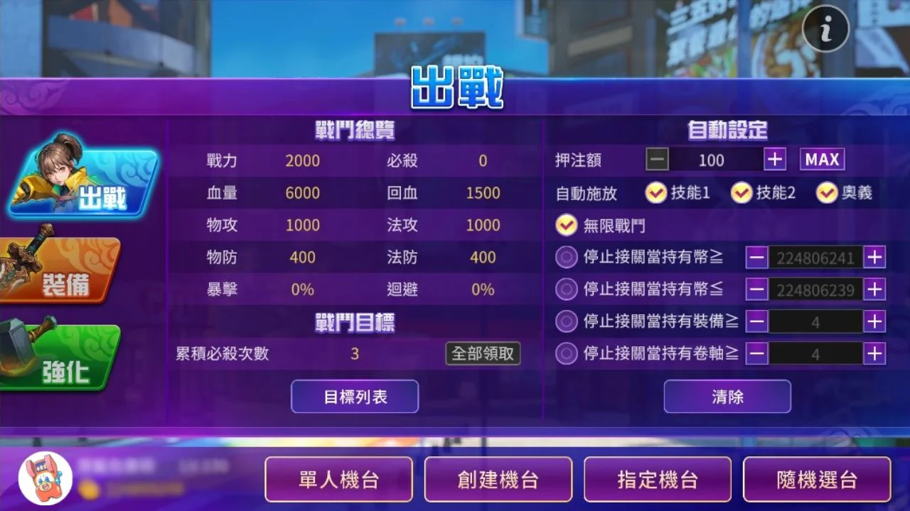 拳下星城邀友組隊打BOSS,團結獲勝得獎金 多人遊戲拳下星城出戰畫面-多人連線遊戲