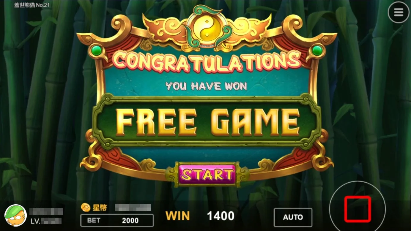 星城蓋世熊貓秘笈展開,獲得FREE GAME 蓋世熊貓獲得FREE GAME-星城開箱文