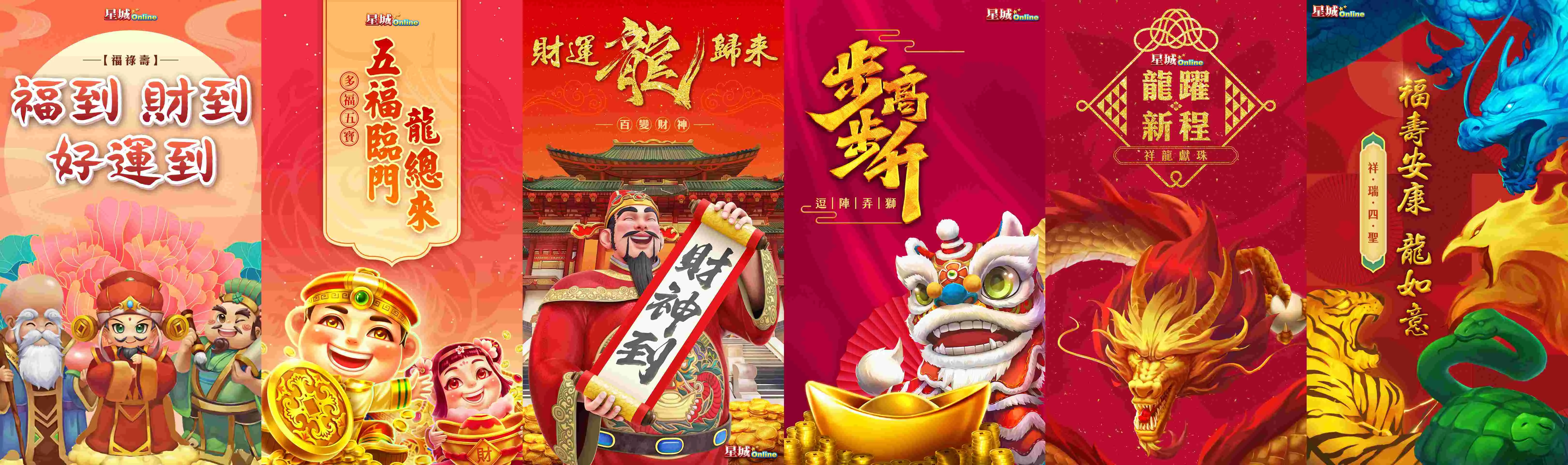 新年開運賀卡-星城過年活動