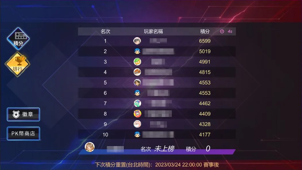 星城積分賽排行榜 星城積分館排行榜畫面-積分館