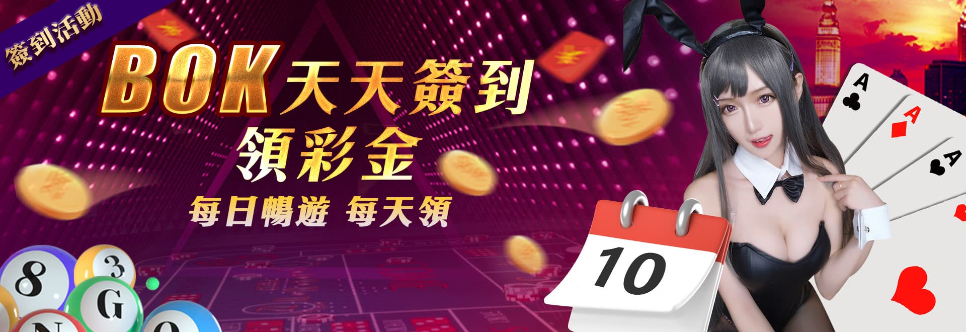 富馬娛樂城 天天簽到領彩金