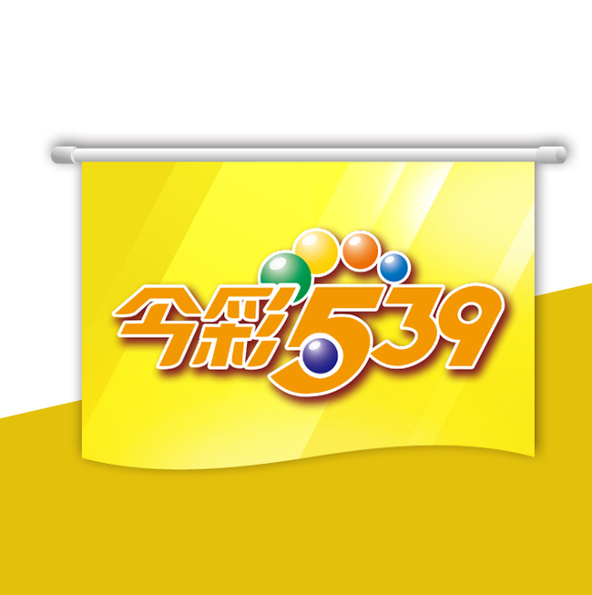 金彩539