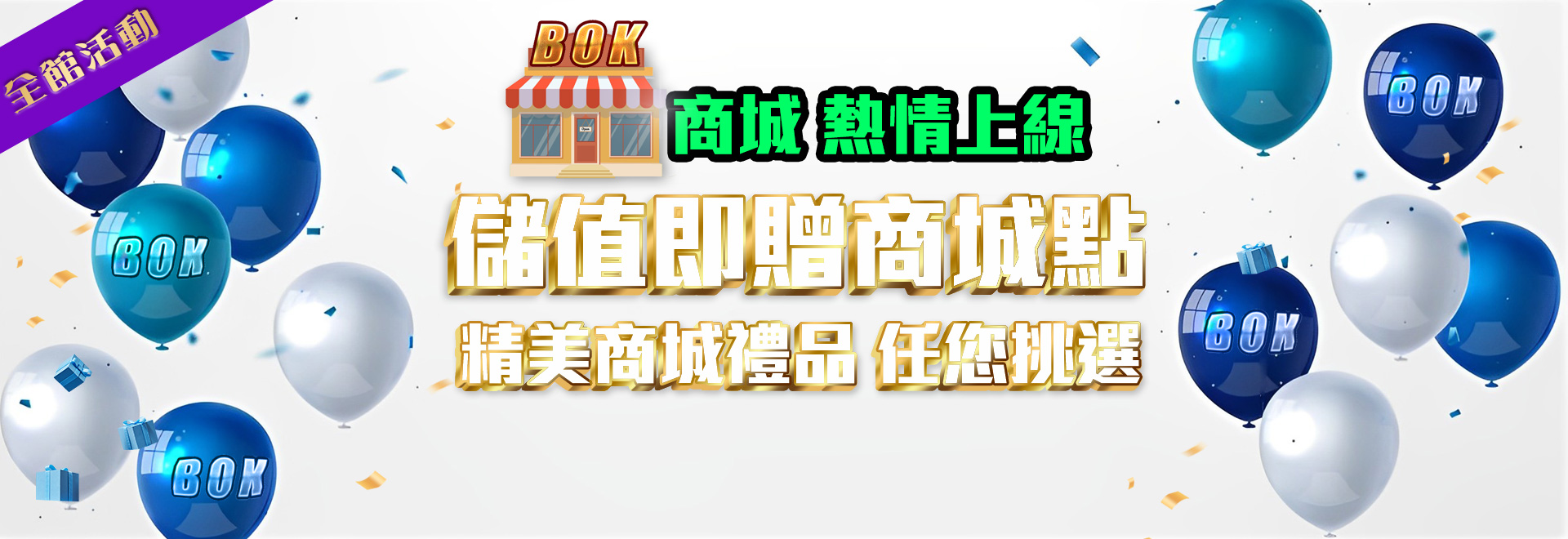 富馬娛樂城儲值即贈商城點
