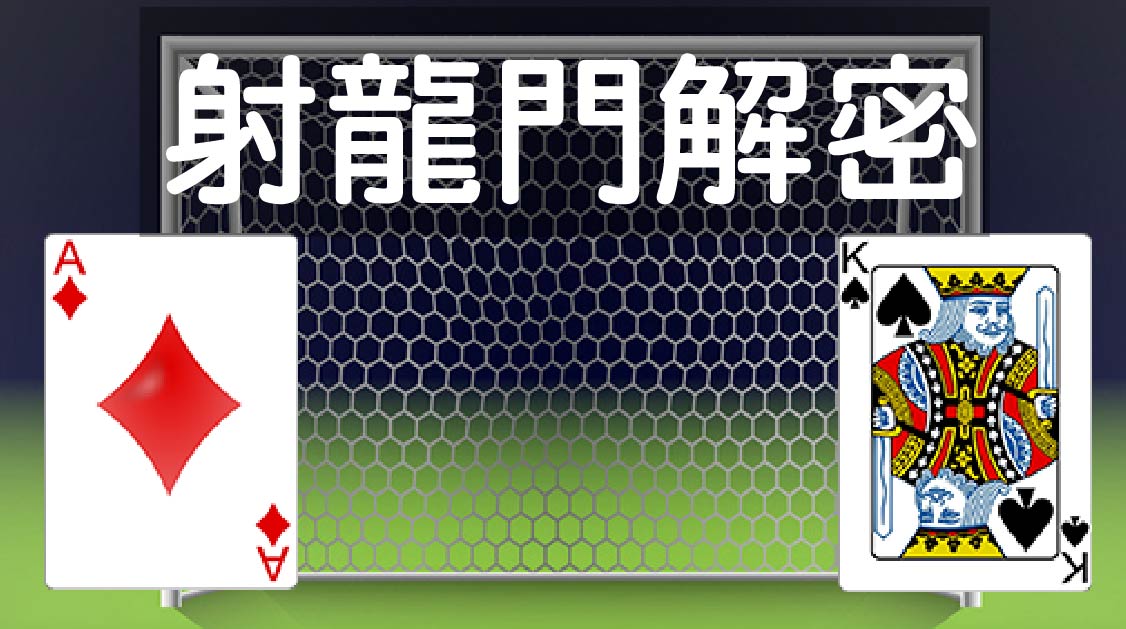 射龍門解密-01