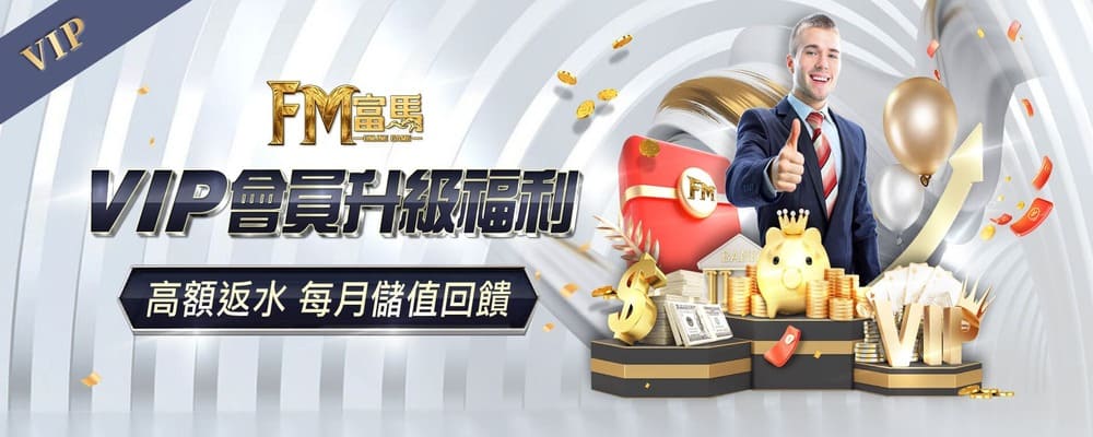 富馬娛樂城獎金