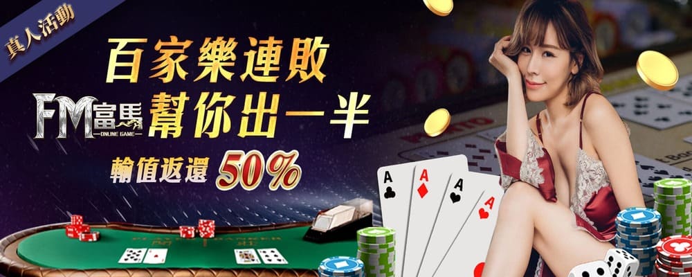 富馬娛樂城獎金