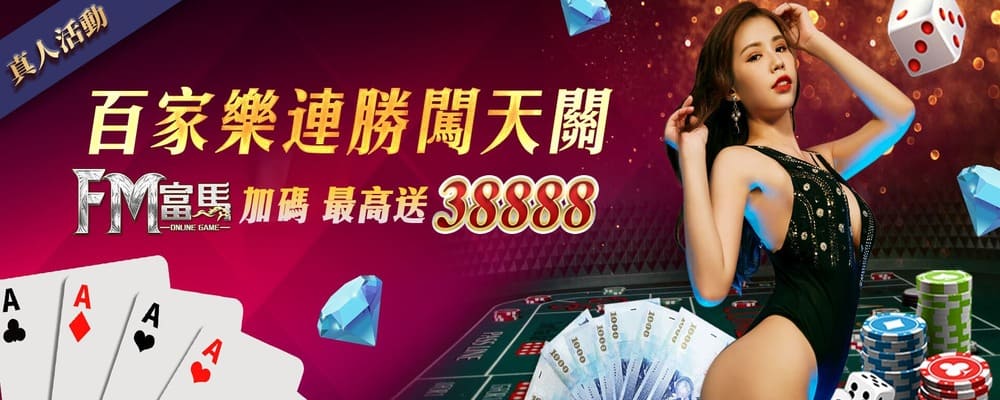 富馬娛樂城獎金