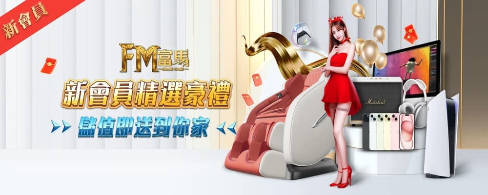 富馬娛樂城獎金
