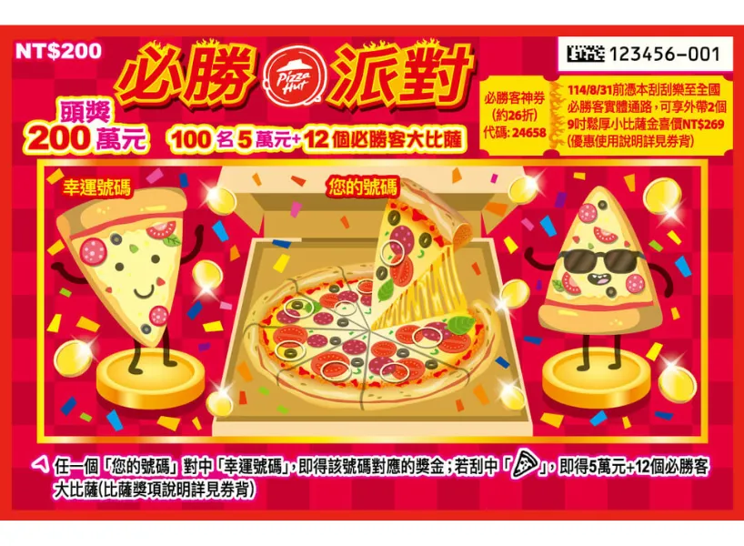 必勝派對