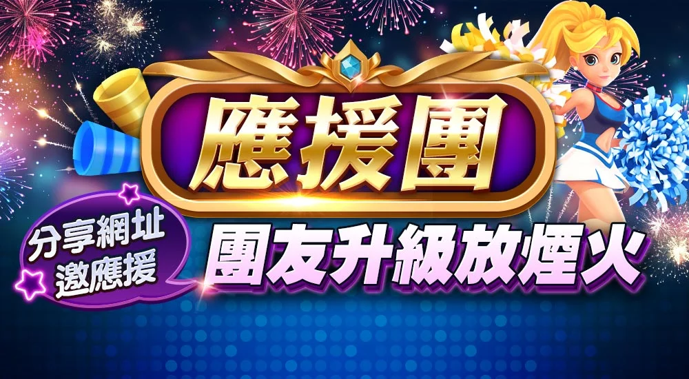 應援團