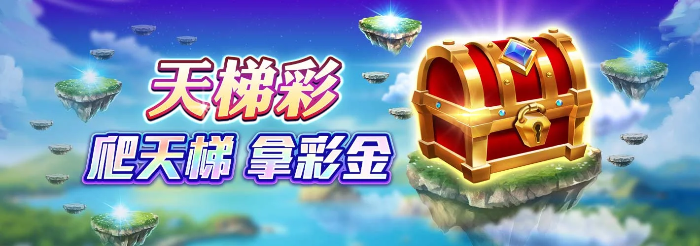 星城_天梯彩