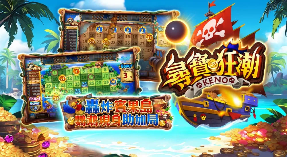 版本更新內容－KENO尋寶狂潮